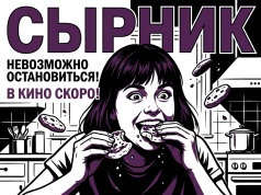 сырник instrumental
